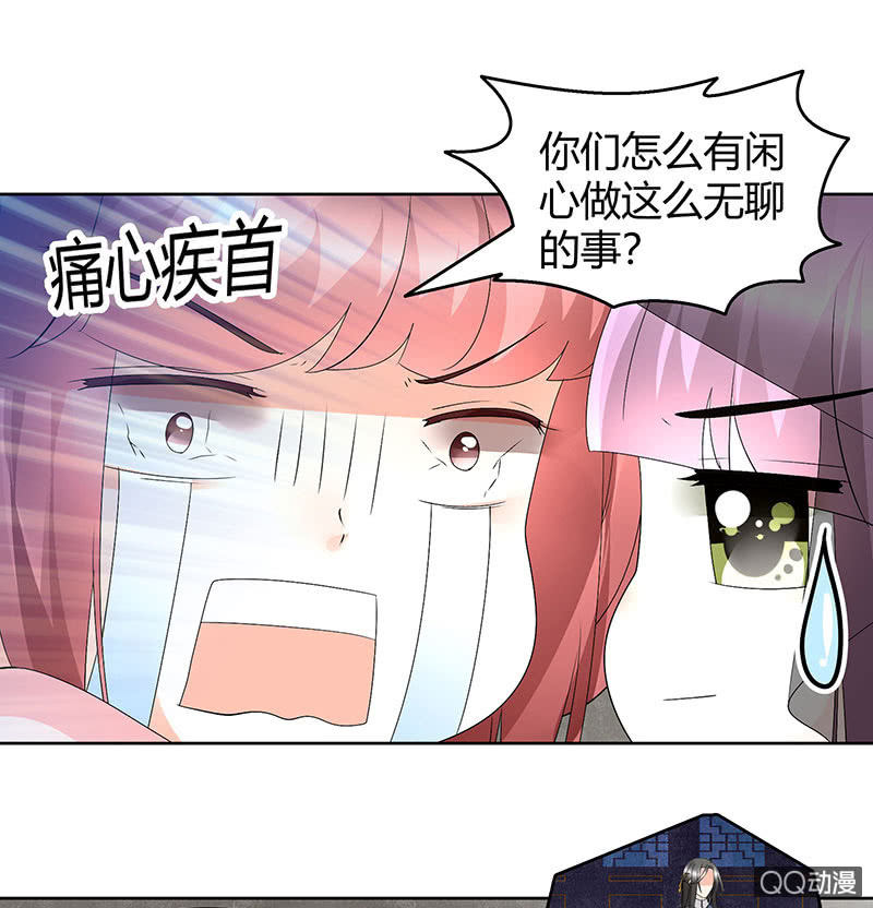 《古乐风华录·千音劫》第63话 我会对你负责的 第12页
