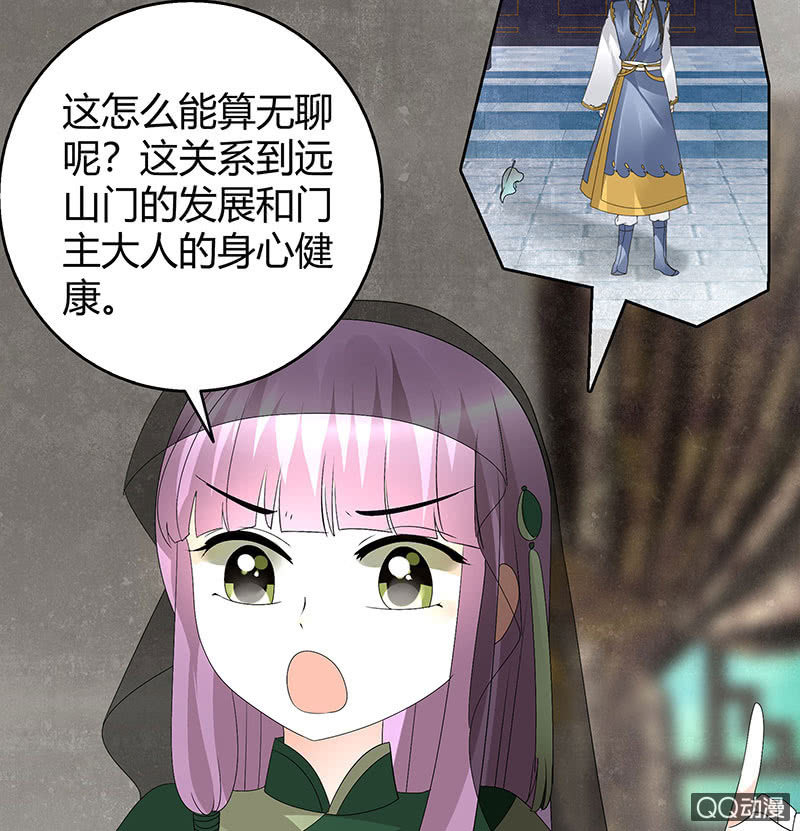 《古乐风华录·千音劫》第63话 我会对你负责的 第13页