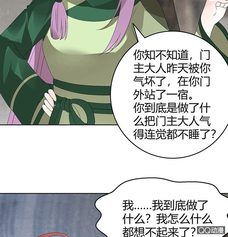 《古乐风华录·千音劫》第63话 我会对你负责的 第14页