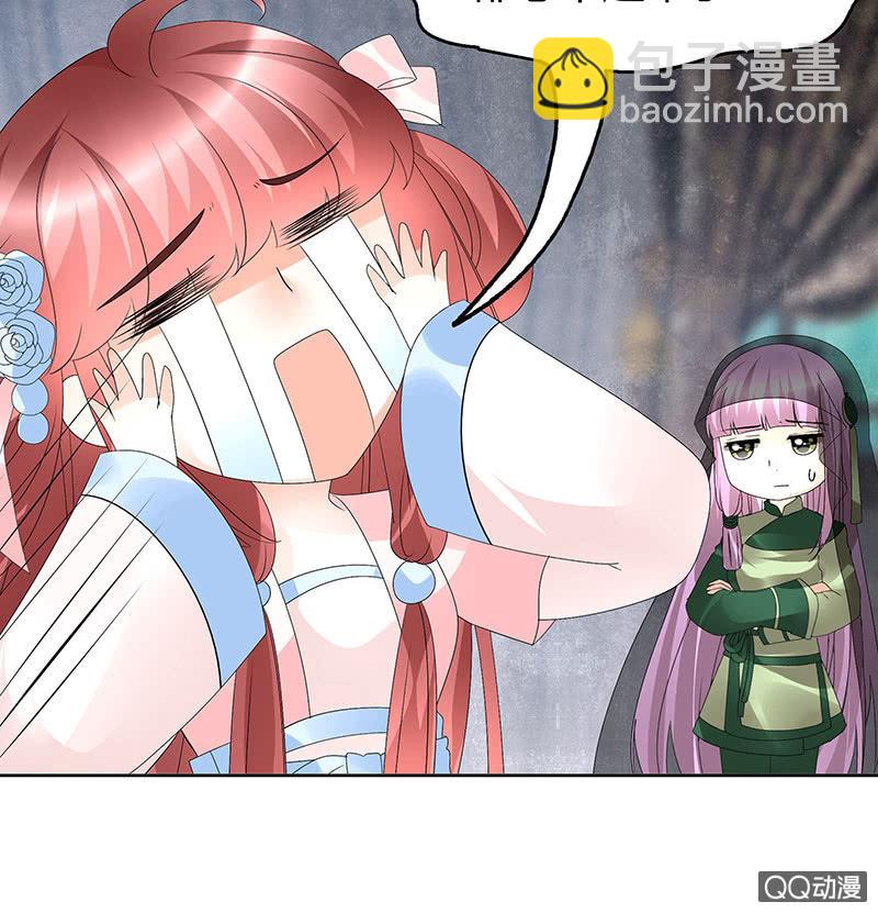 《古乐风华录·千音劫》第63话 我会对你负责的 第15页