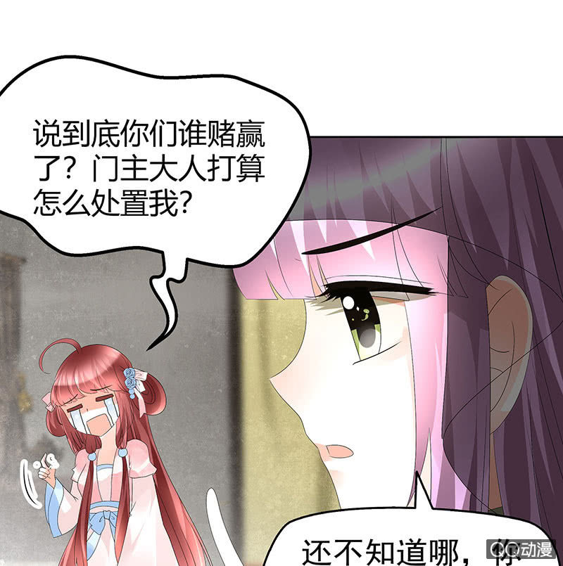 《古乐风华录·千音劫》第63话 我会对你负责的 第16页