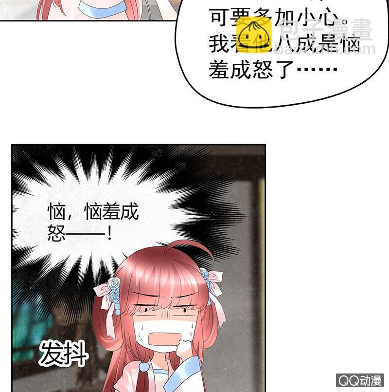 《古乐风华录·千音劫》第63话 我会对你负责的 第17页