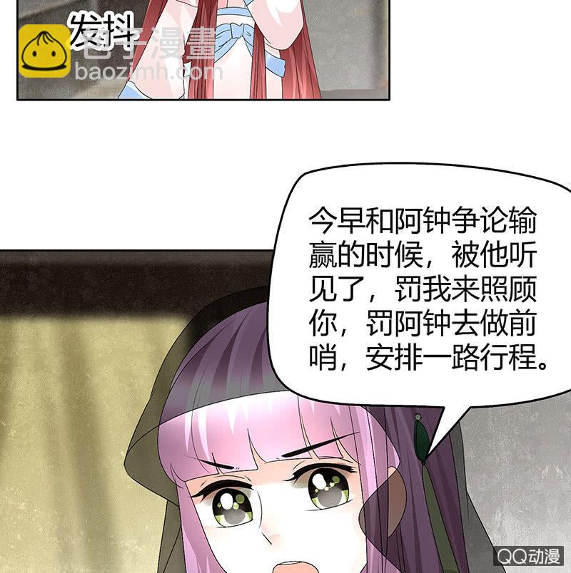 《古乐风华录·千音劫》第63话 我会对你负责的 第18页