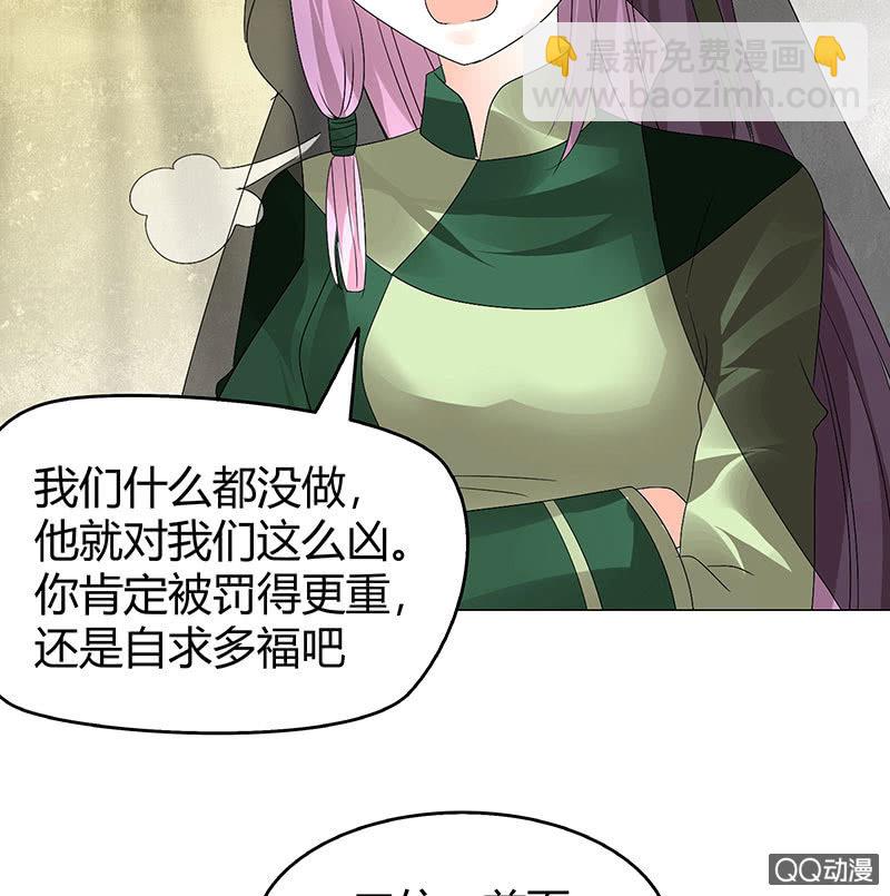 《古乐风华录·千音劫》第63话 我会对你负责的 第19页