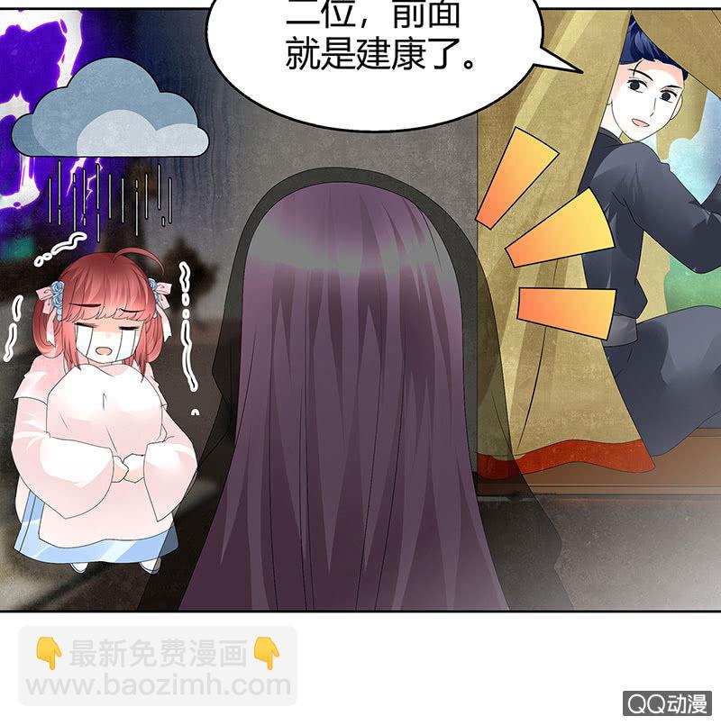 《古乐风华录·千音劫》第63话 我会对你负责的 第20页