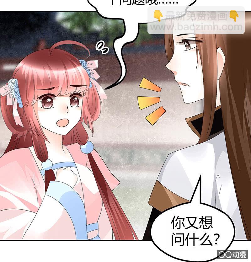 《古乐风华录·千音劫》第63话 我会对你负责的 第23页