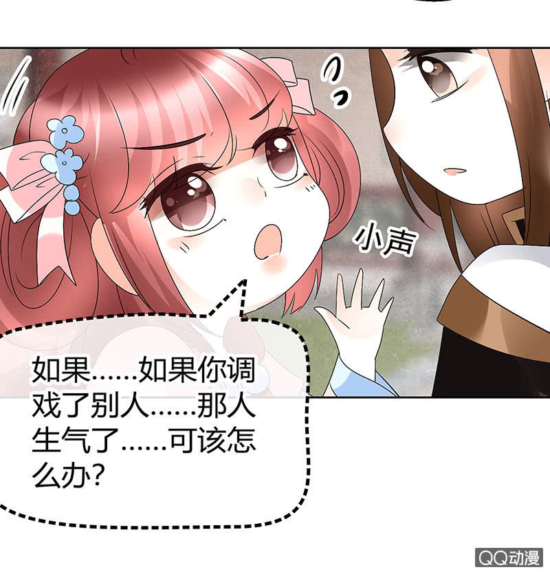 《古乐风华录·千音劫》第63话 我会对你负责的 第24页