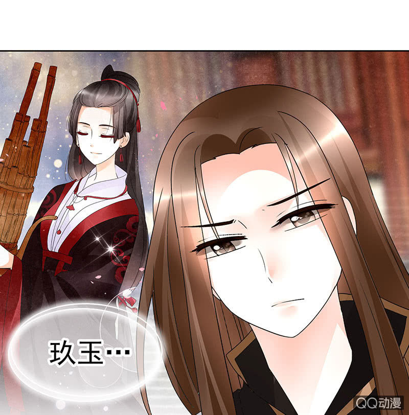 《古乐风华录·千音劫》第63话 我会对你负责的 第25页