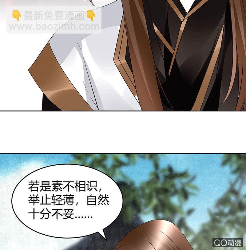《古乐风华录·千音劫》第63话 我会对你负责的 第26页