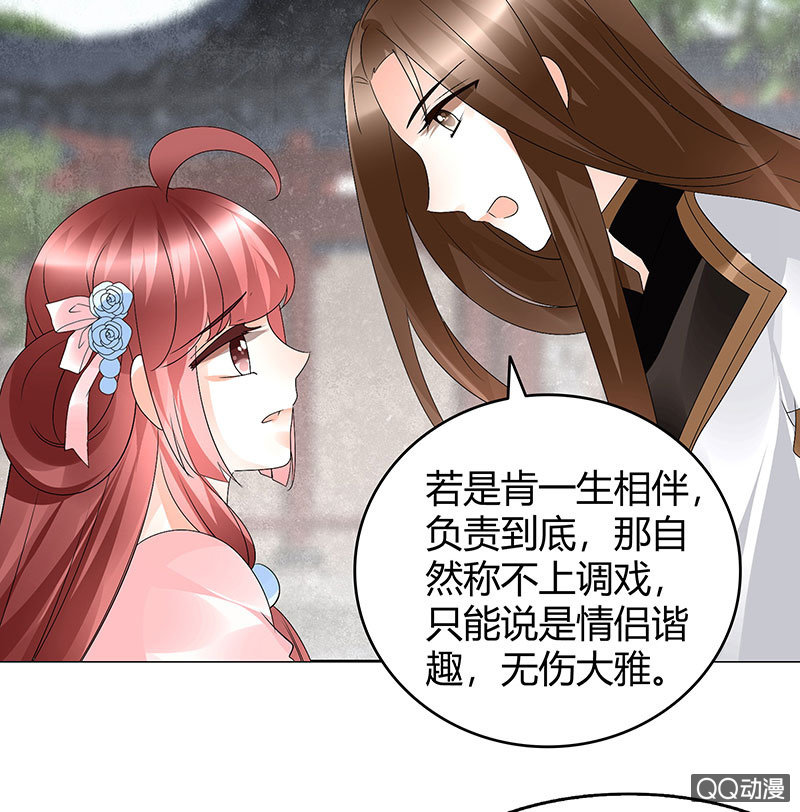 《古乐风华录·千音劫》第63话 我会对你负责的 第27页