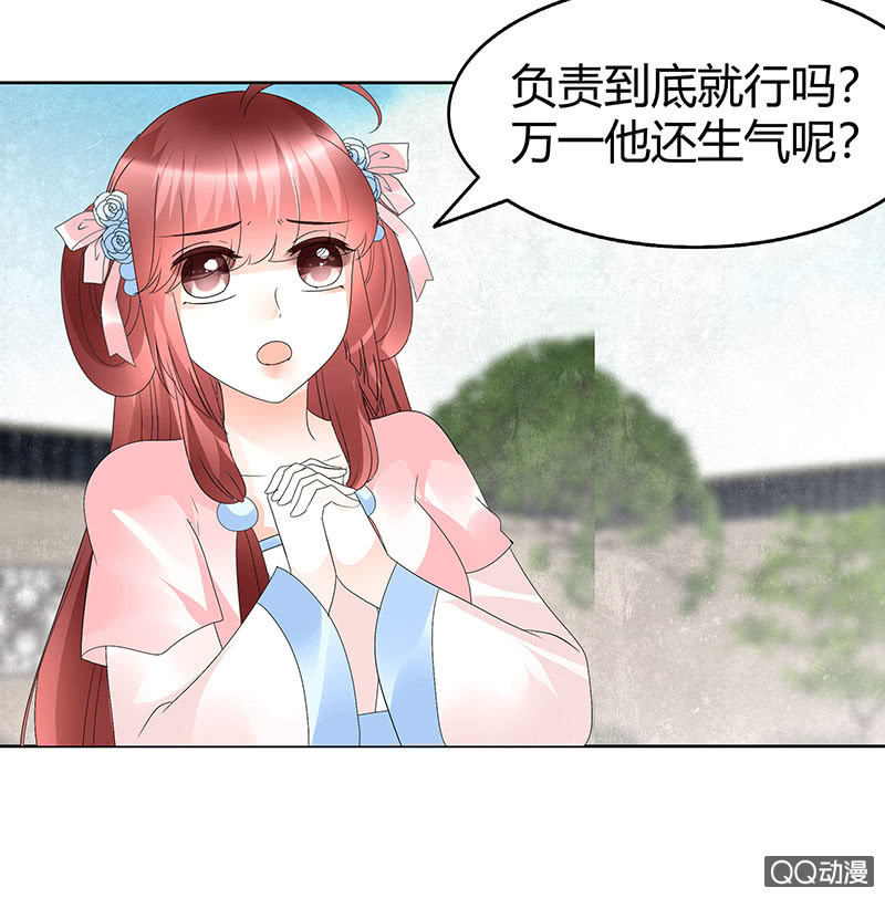 《古乐风华录·千音劫》第63话 我会对你负责的 第28页