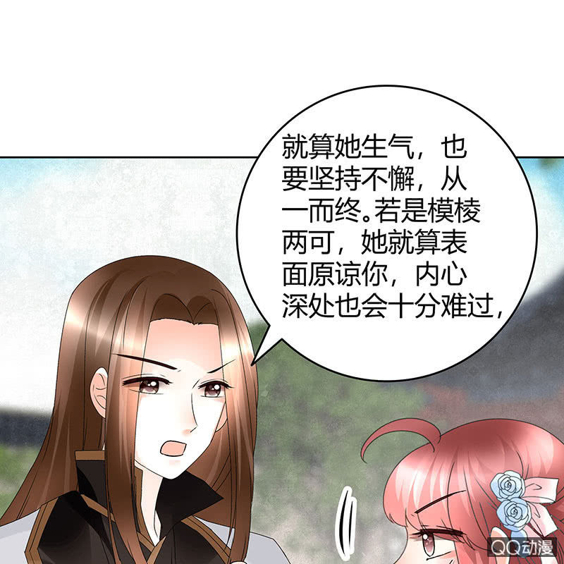 《古乐风华录·千音劫》第63话 我会对你负责的 第29页