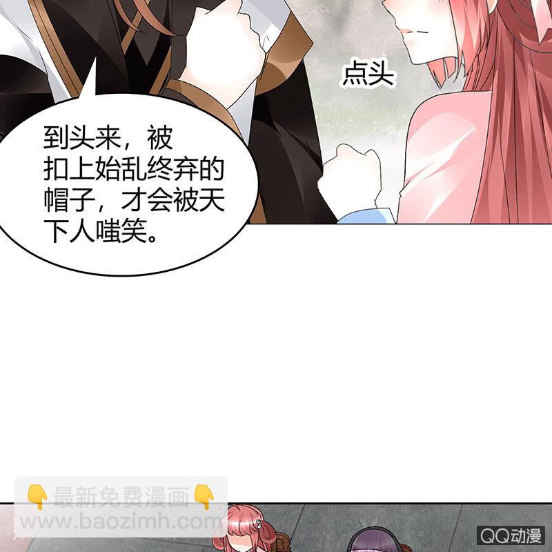 《古乐风华录·千音劫》第63话 我会对你负责的 第30页