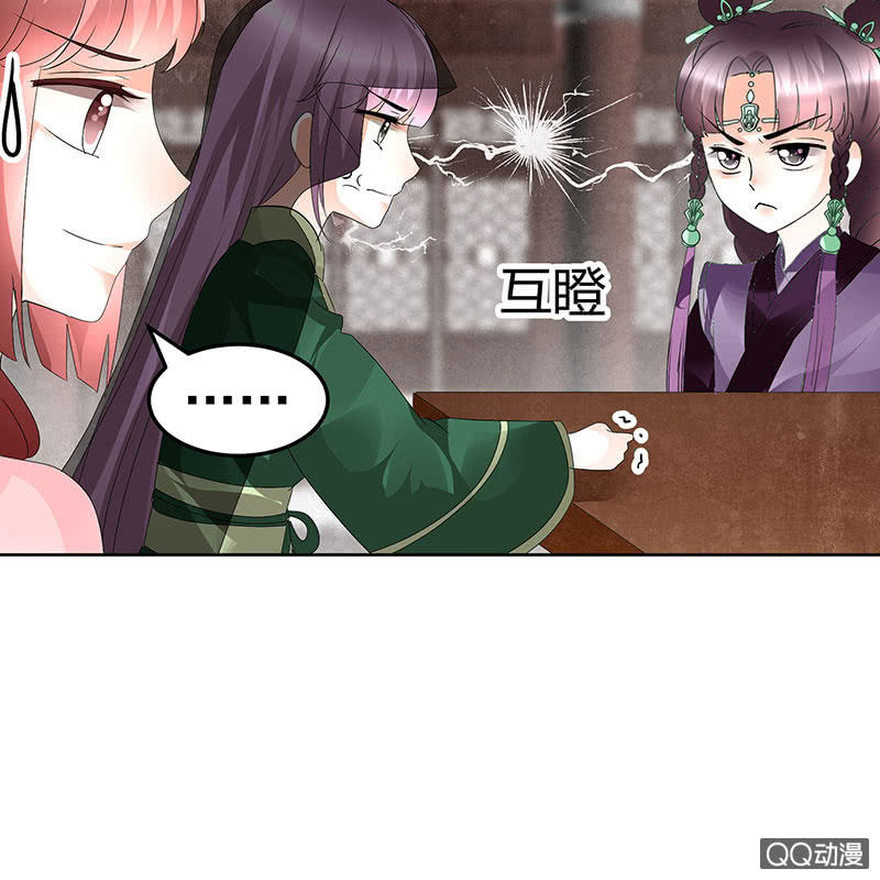 《古乐风华录·千音劫》第63话 我会对你负责的 第33页