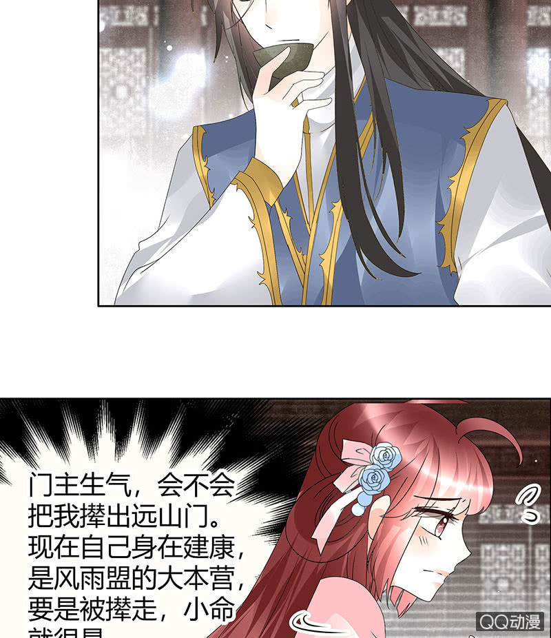 《古乐风华录·千音劫》第63话 我会对你负责的 第35页