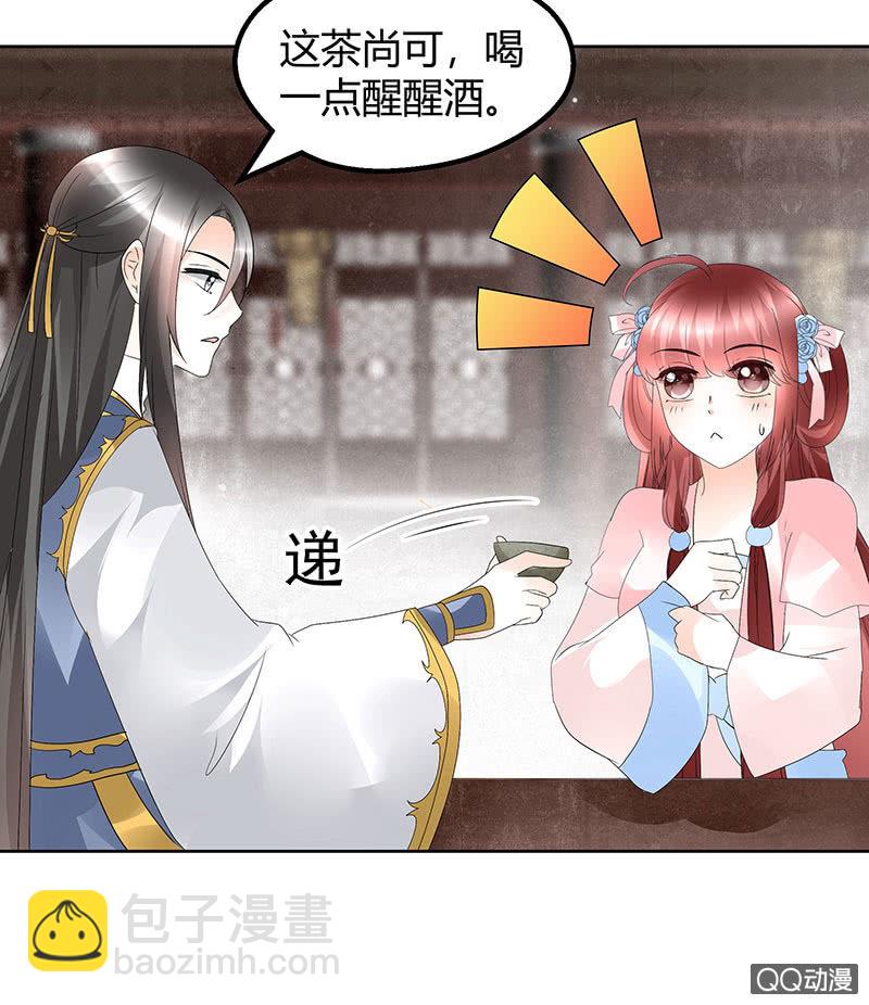 《古乐风华录·千音劫》第63话 我会对你负责的 第37页