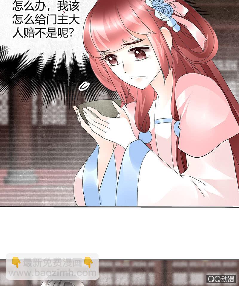 《古乐风华录·千音劫》第63话 我会对你负责的 第39页
