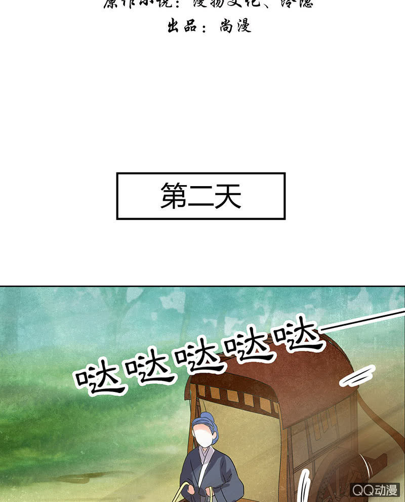 《古乐风华录·千音劫》第63话 我会对你负责的 第3页