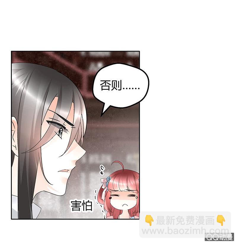 《古乐风华录·千音劫》第63话 我会对你负责的 第42页