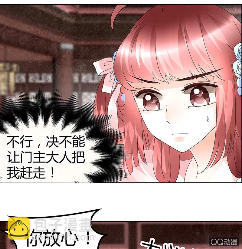 《古乐风华录·千音劫》第63话 我会对你负责的 第43页