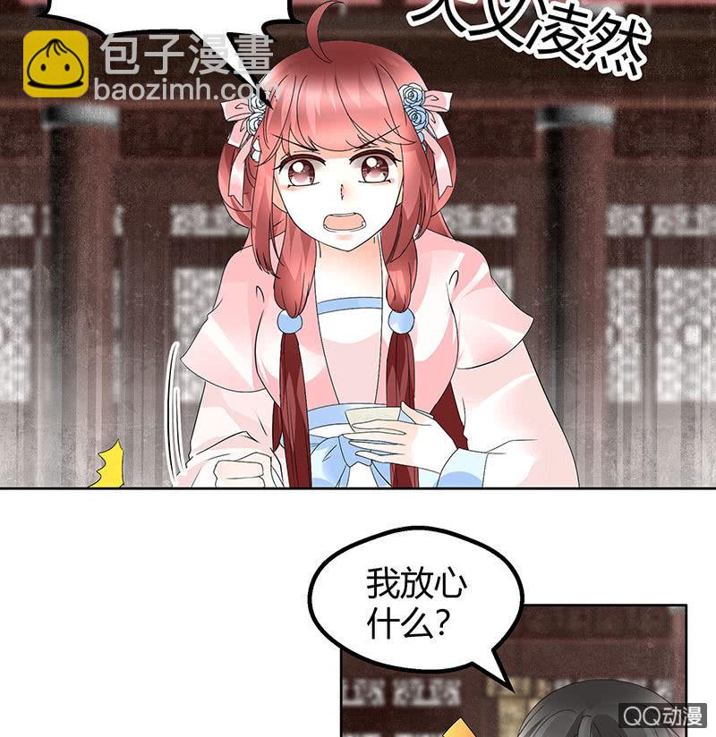 《古乐风华录·千音劫》第63话 我会对你负责的 第44页