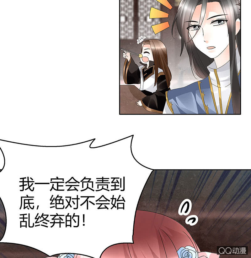 《古乐风华录·千音劫》第63话 我会对你负责的 第45页