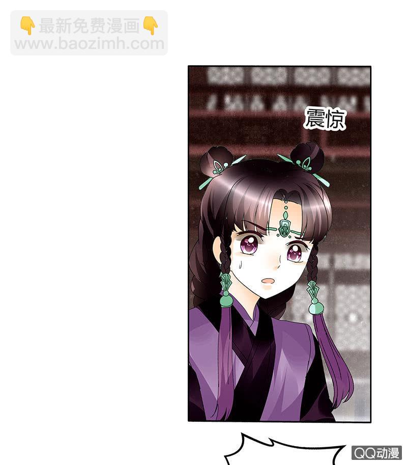 《古乐风华录·千音劫》第63话 我会对你负责的 第47页