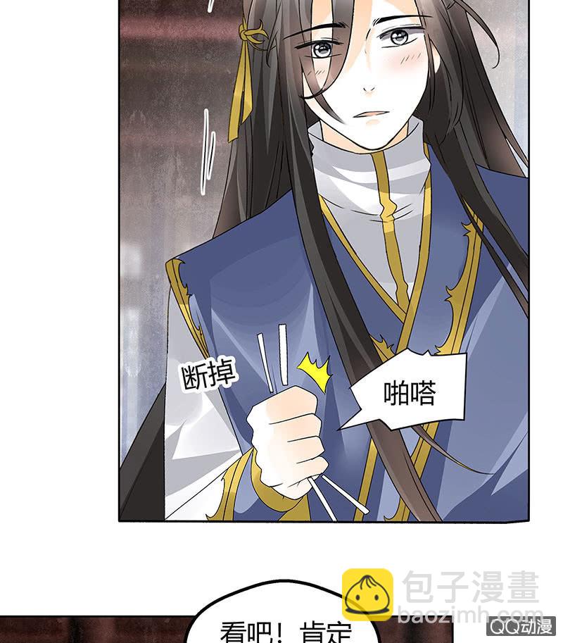 《古乐风华录·千音劫》第63话 我会对你负责的 第49页