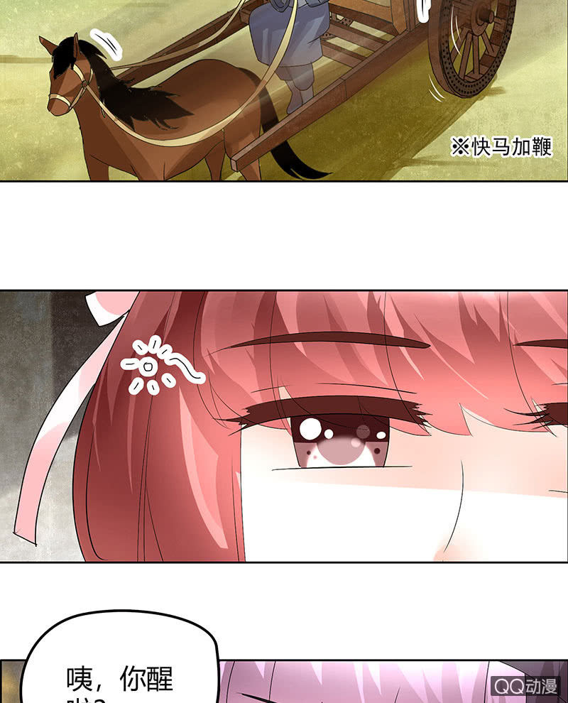 《古乐风华录·千音劫》第63话 我会对你负责的 第4页