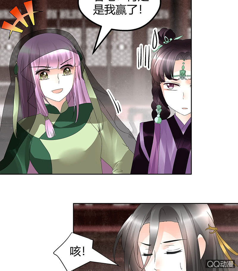 《古乐风华录·千音劫》第63话 我会对你负责的 第50页