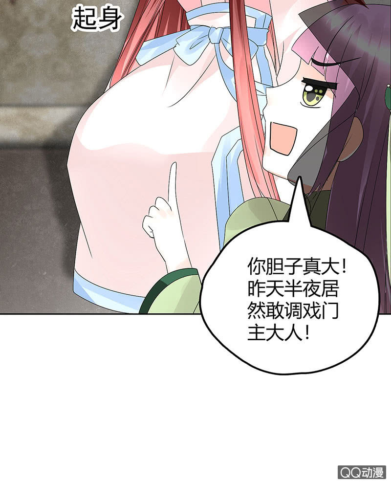 《古乐风华录·千音劫》第63话 我会对你负责的 第7页