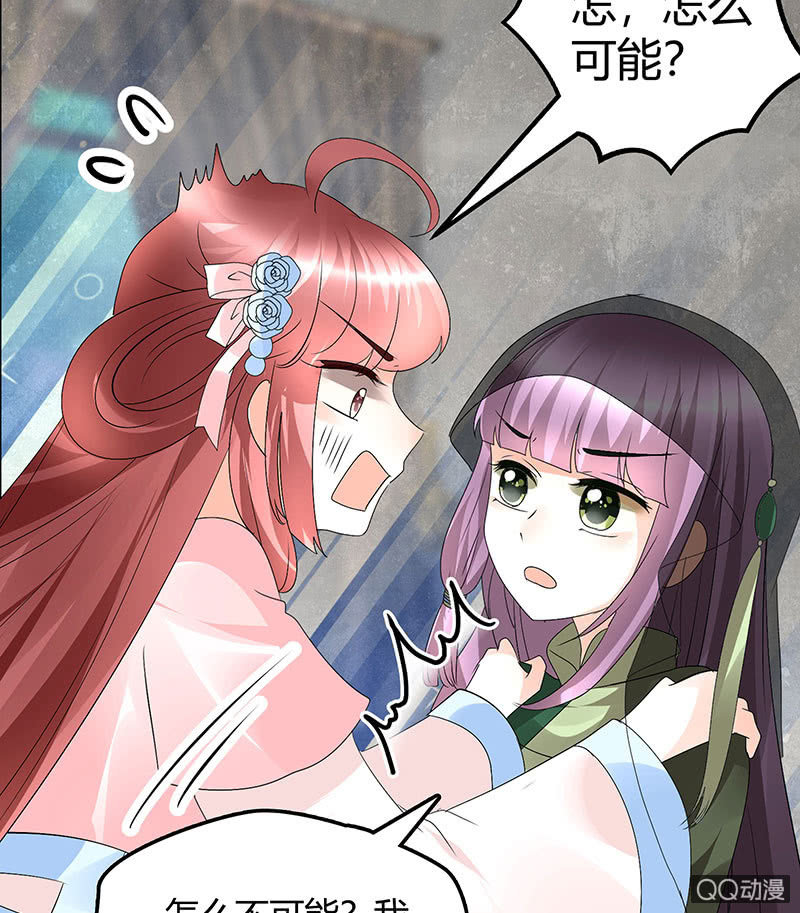 《古乐风华录·千音劫》第63话 我会对你负责的 第9页