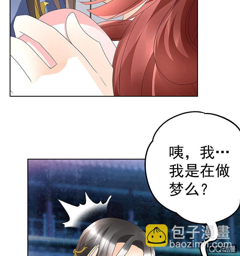 《古乐风华录·千音劫》第61话 调戏总在醉酒后 第13页