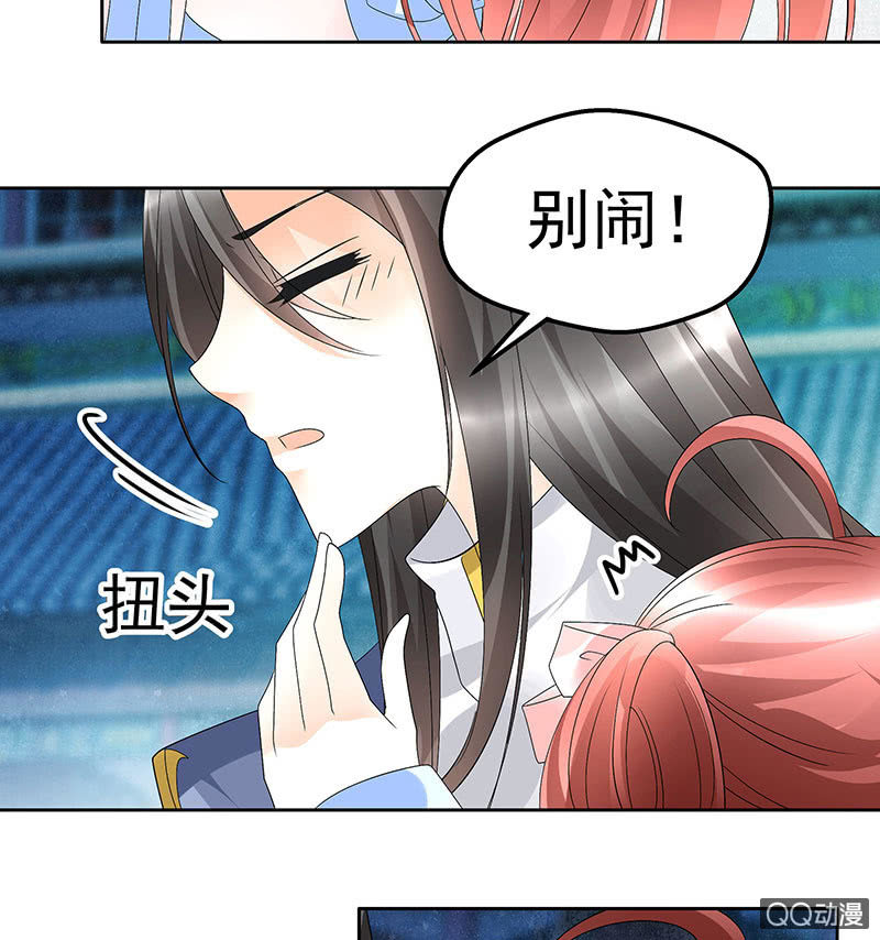 《古乐风华录·千音劫》第61话 调戏总在醉酒后 第15页