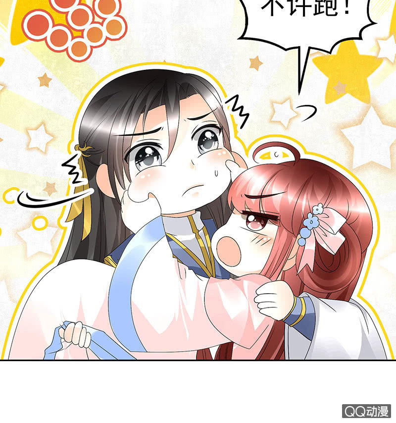 《古乐风华录·千音劫》第61话 调戏总在醉酒后 第17页