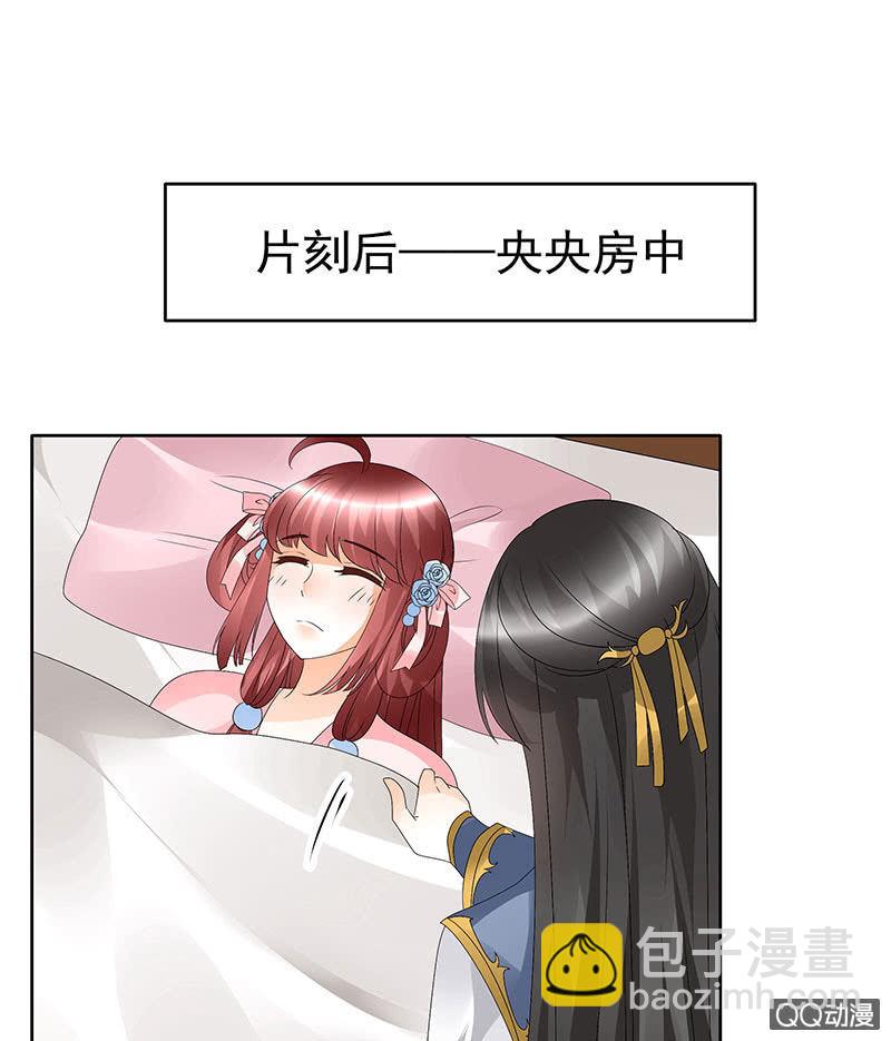 《古乐风华录·千音劫》第61话 调戏总在醉酒后 第22页