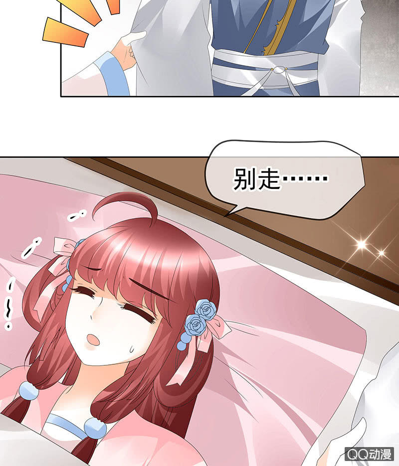 《古乐风华录·千音劫》第61话 调戏总在醉酒后 第24页