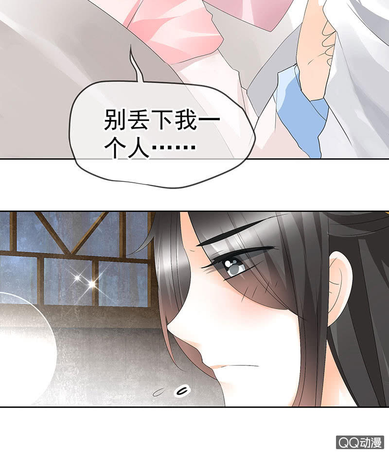 《古乐风华录·千音劫》第61话 调戏总在醉酒后 第25页