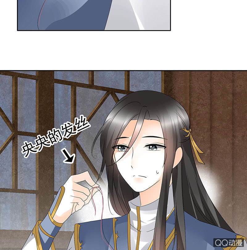 《古乐风华录·千音劫》第61话 调戏总在醉酒后 第31页