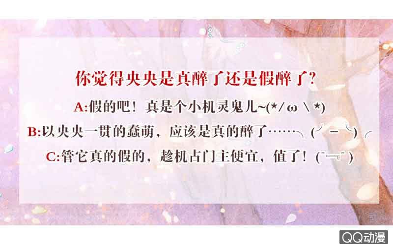 《古乐风华录·千音劫》第61话 调戏总在醉酒后 第34页