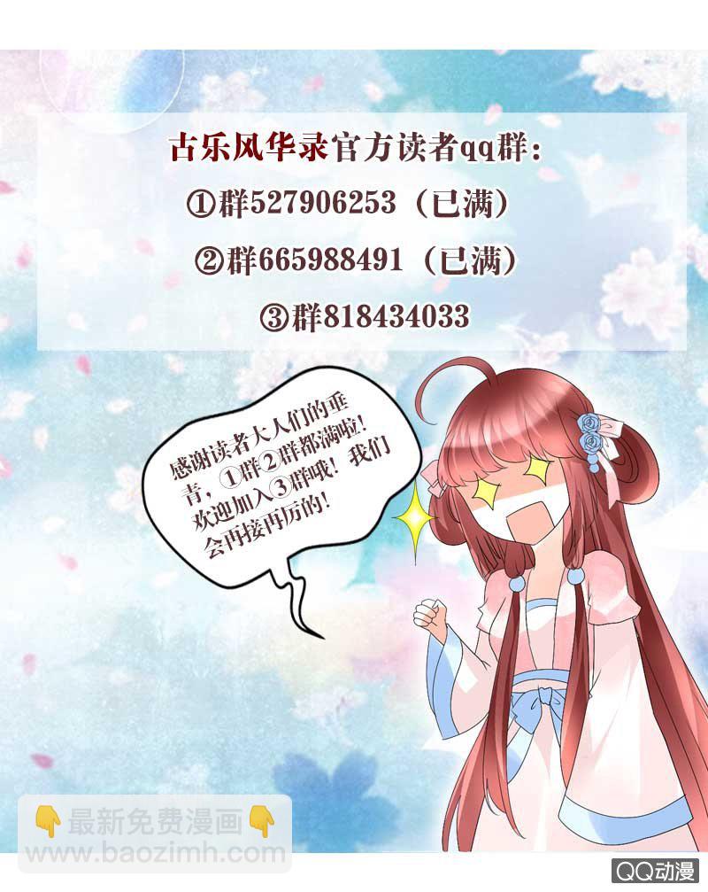 《古乐风华录·千音劫》第61话 调戏总在醉酒后 第35页