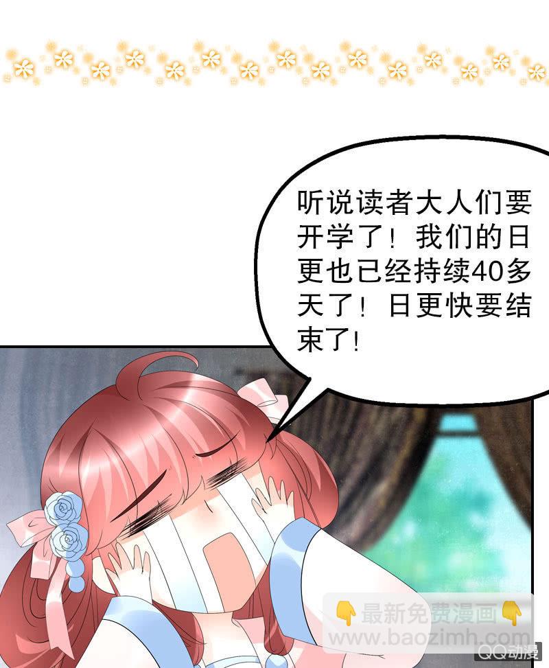 《古乐风华录·千音劫》第61话 调戏总在醉酒后 第36页