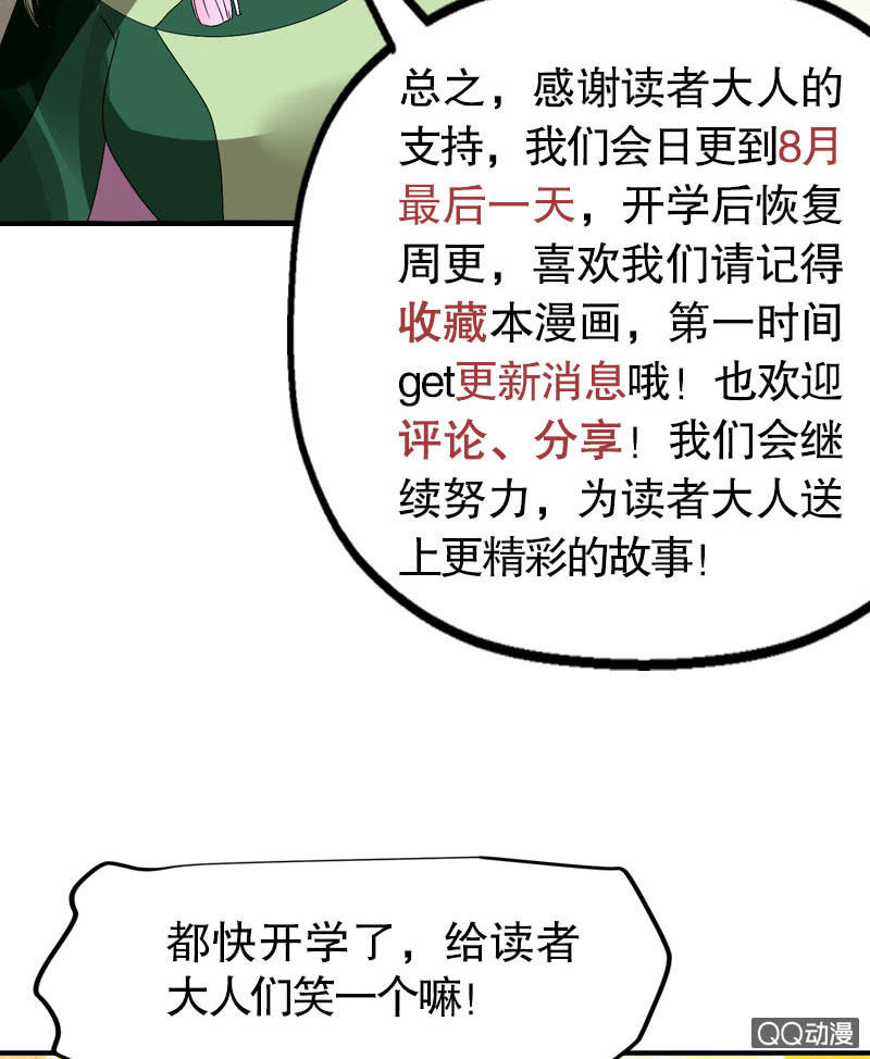 《古乐风华录·千音劫》第61话 调戏总在醉酒后 第40页