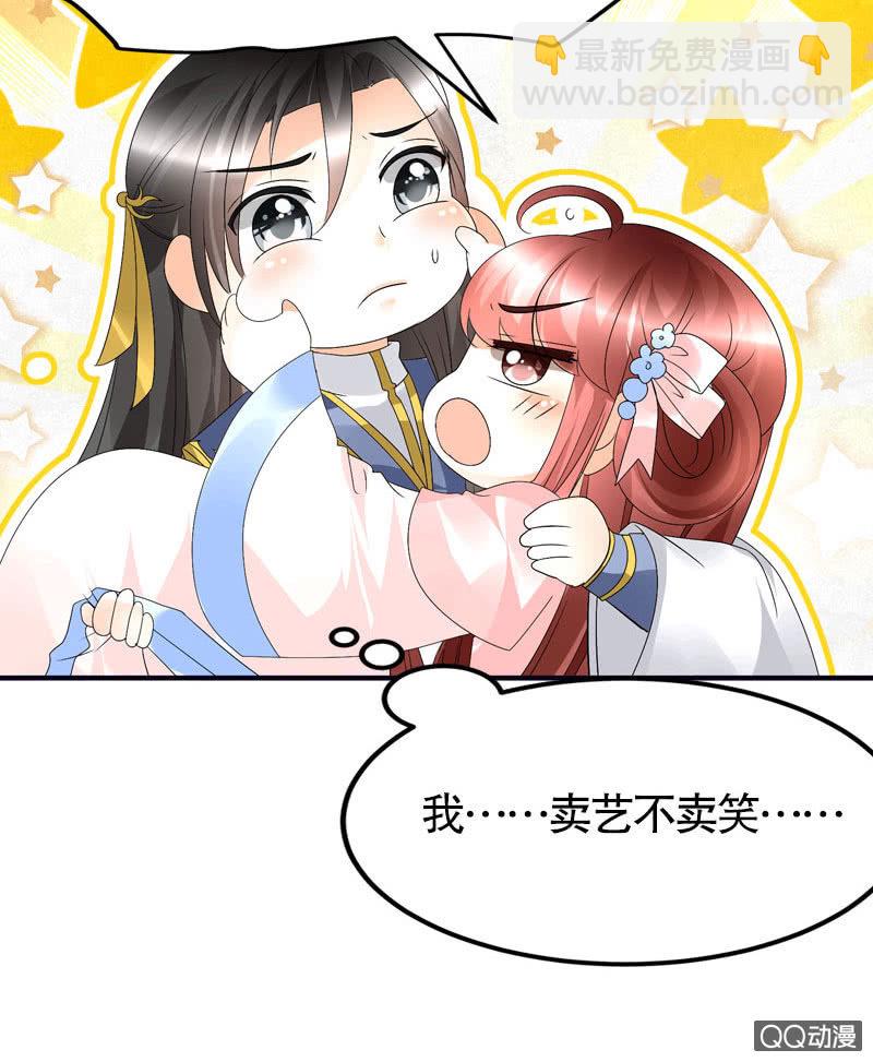 《古乐风华录·千音劫》第61话 调戏总在醉酒后 第41页