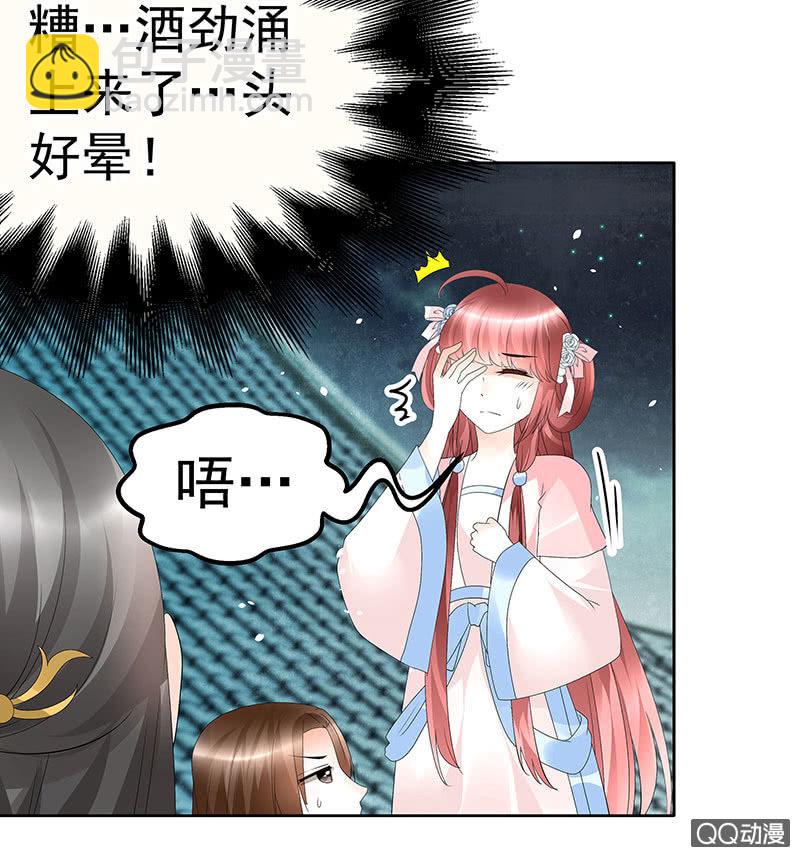 《古乐风华录·千音劫》第61话 调戏总在醉酒后 第5页
