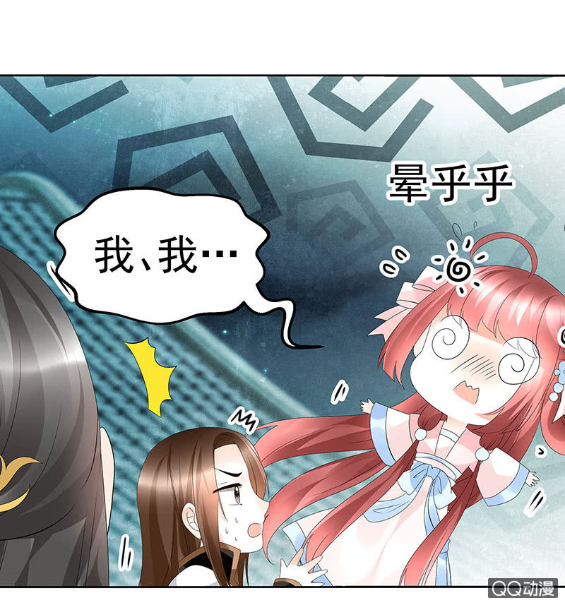《古乐风华录·千音劫》第61话 调戏总在醉酒后 第6页