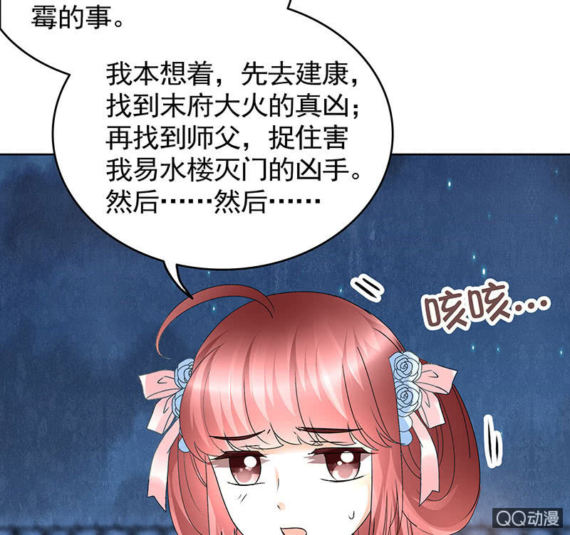 《古乐风华录·千音劫》第60话 举杯邀秦风，门主不高兴 第17页