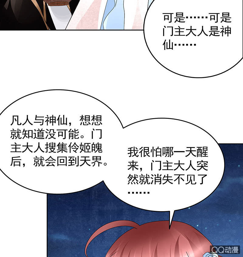 《古乐风华录·千音劫》第60话 举杯邀秦风，门主不高兴 第21页