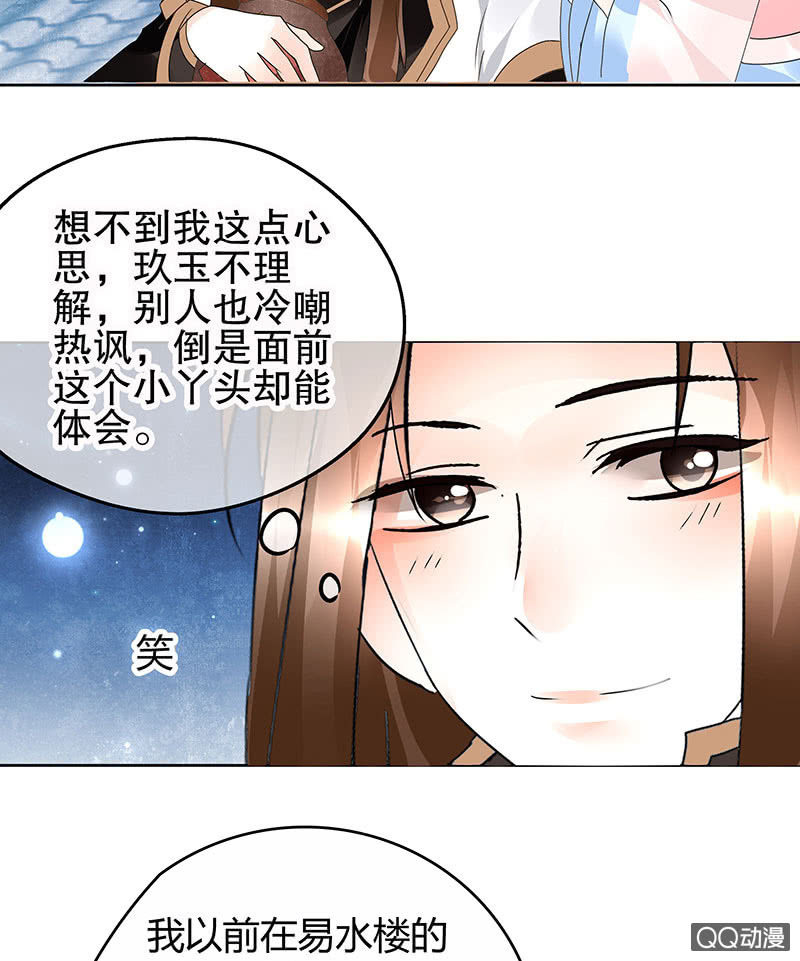 《古乐风华录·千音劫》第60话 举杯邀秦风，门主不高兴 第29页