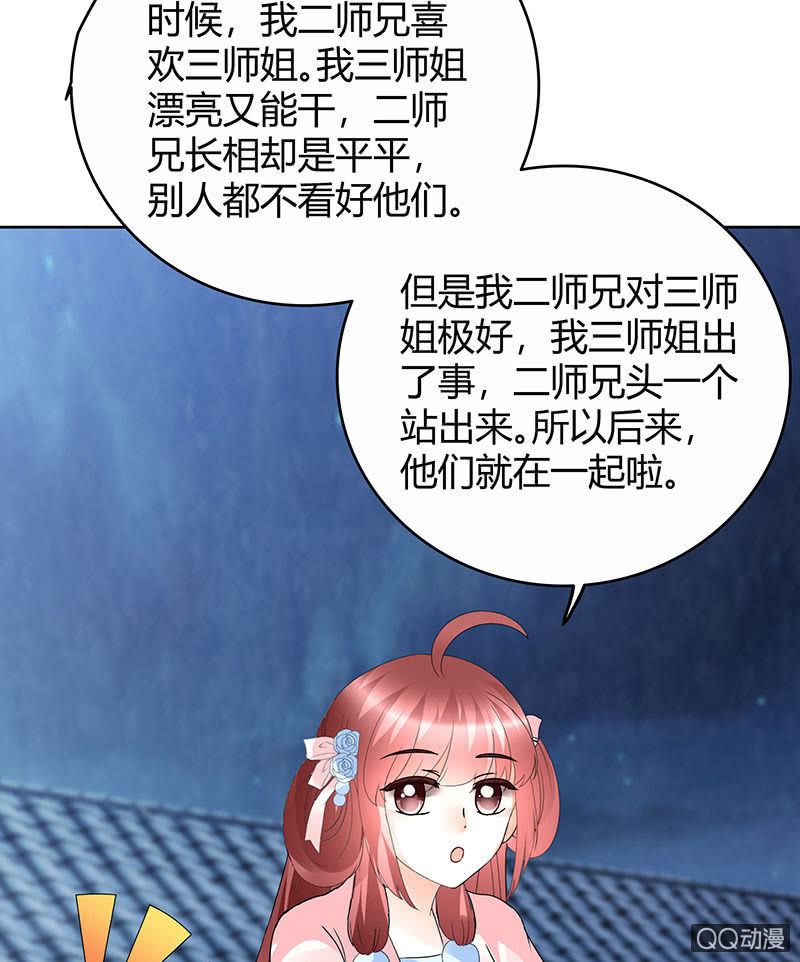 《古乐风华录·千音劫》第60话 举杯邀秦风，门主不高兴 第30页